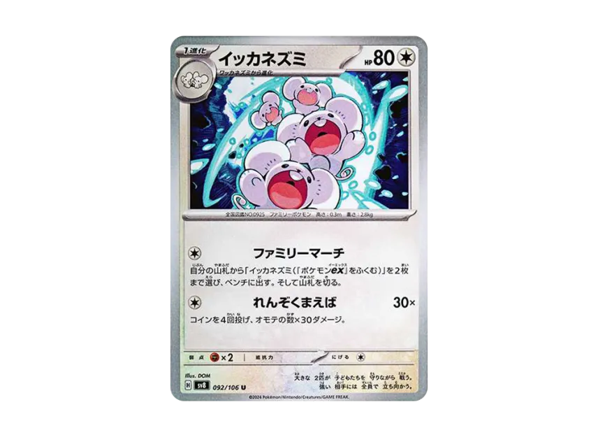 Maushold U [SV8 092/106] (Expansion Pack "Supercharged Breaker / Super Electric Breaker")