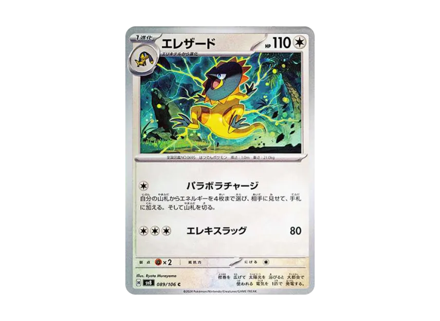 Heliolisk C [SV8 089/106] (Expansion Pack "Supercharged Breaker / Super Electric Breaker")