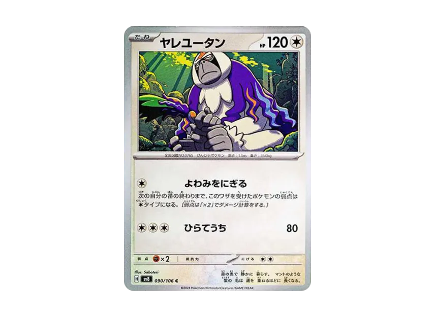 Oranguru C [SV8 090/106] (Expansion Pack "Supercharged Breaker / Super Electric Breaker")