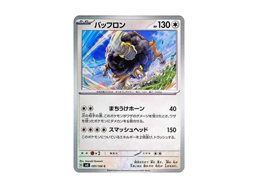 Bouffalant C [SV8 087/106] (Expansion Pack "Supercharged Breaker / Super Electric Breaker")