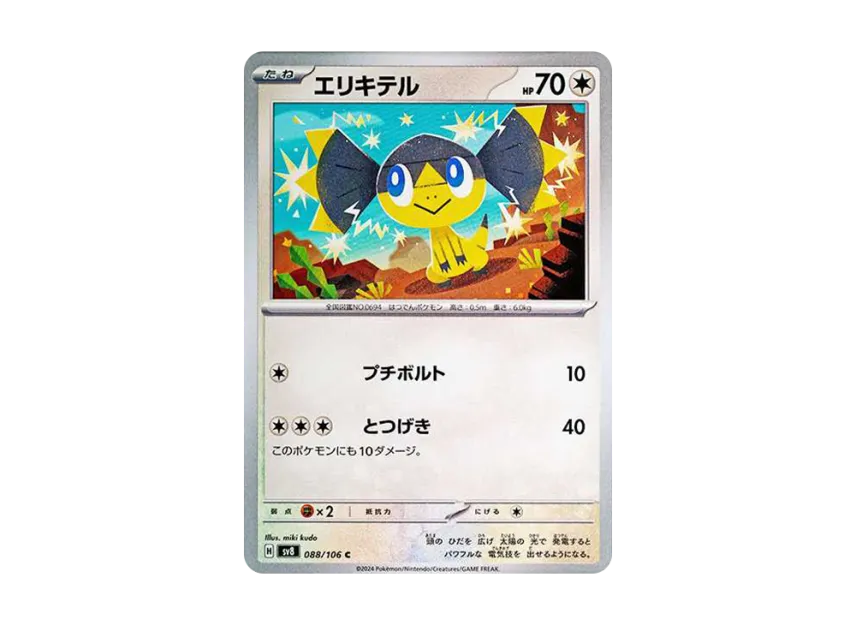 Helioptile C [SV8 088/106] (Expansion Pack "Supercharged Breaker / Super Electric Breaker")