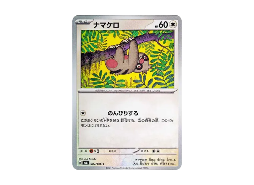Slakoth C [SV8 082/106] (Expansion Pack "Supercharged Breaker / Super Electric Breaker")