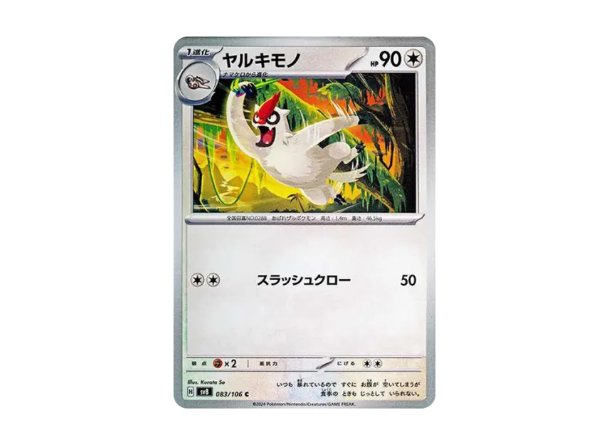 Vigoroth C [SV8 083/106] (Expansion Pack "Supercharged Breaker / Super Electric Breaker")