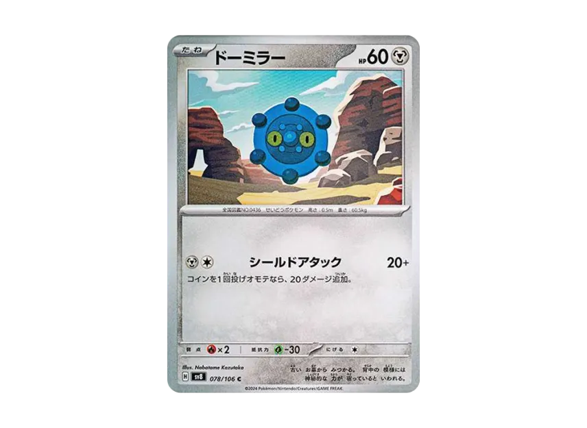 Bronzor C [SV8 078/106] (Expansion Pack "Supercharged Breaker / Super Electric Breaker")
