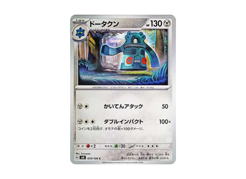 Bronzong C [SV8 079/106] (Expansion Pack "Supercharged Breaker / Super Electric Breaker")