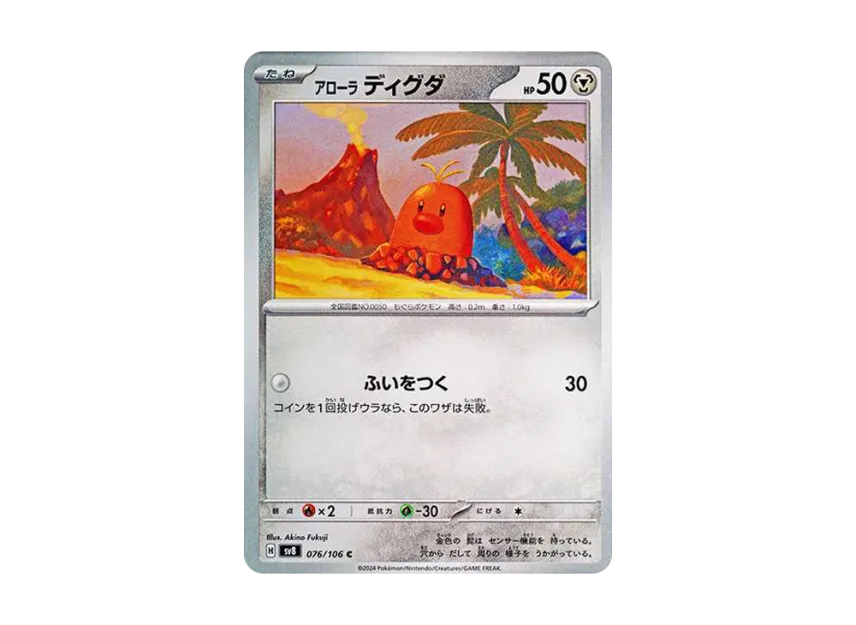 AlolanDiglett C [SV8 076/106] (Expansion Pack "Supercharged Breaker / Super Electric Breaker")
