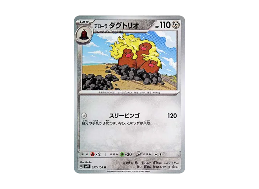 AlolanDugtrio U [SV8 077/106] (Expansion Pack "Supercharged Breaker / Super Electric Breaker")