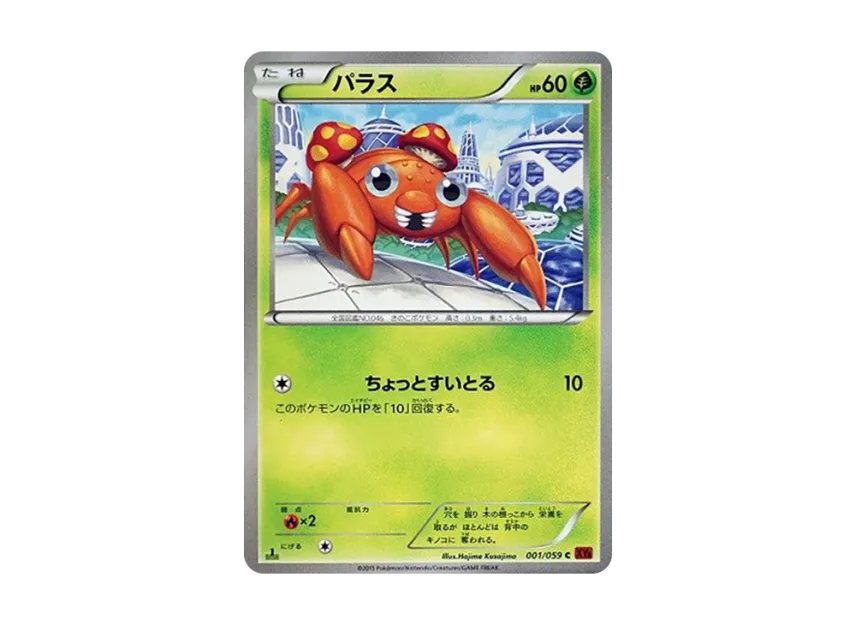 Paras C : 1ED [XY8-RED-FLASH 001/059] (Expansion Pack "Red Flash")