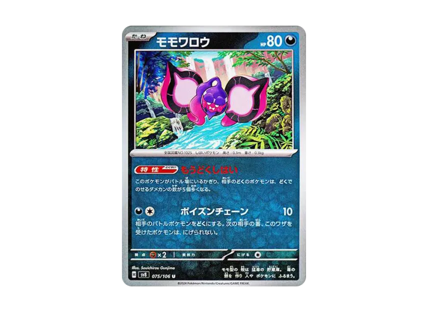 Pecharunt U [SV8 075/106] (Expansion Pack "Supercharged Breaker / Super Electric Breaker")