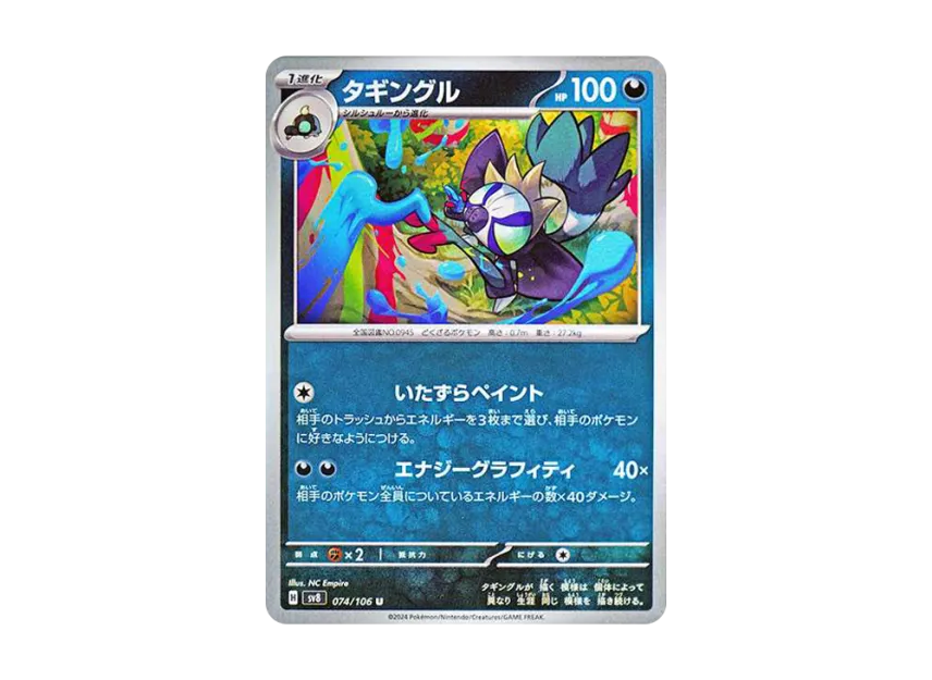 Grafaiai U [SV8 074/106] (Expansion Pack "Supercharged Breaker / Super Electric Breaker")