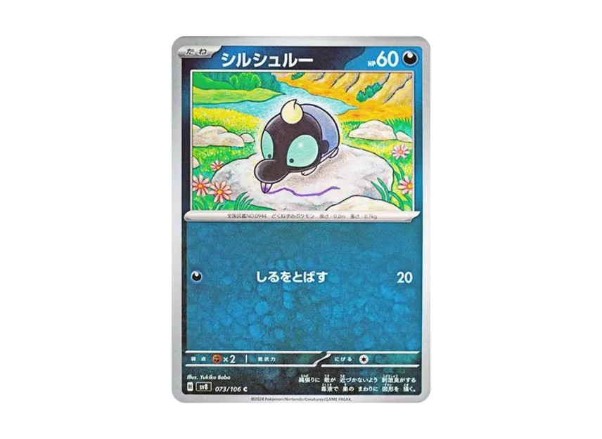 Shroodle C [SV8 073/106] (Expansion Pack "Supercharged Breaker / Super Electric Breaker")