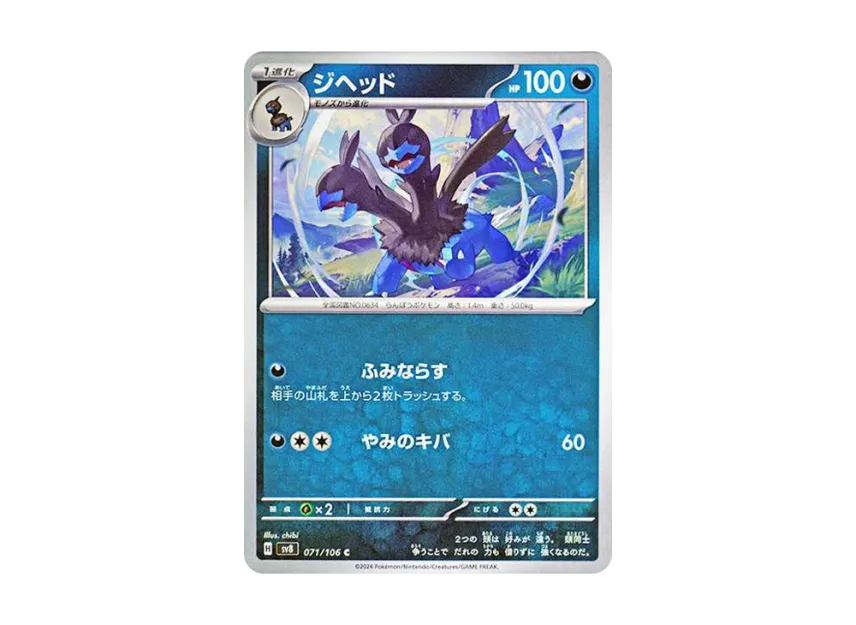 Zweilous C [SV8 071/106] (Expansion Pack "Supercharged Breaker / Super Electric Breaker")