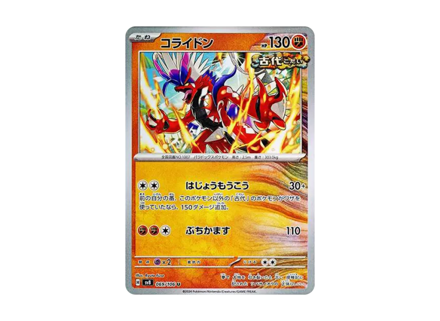 Koraidon U [SV8 069/106] (Expansion Pack "Supercharged Breaker / Super Electric Breaker")