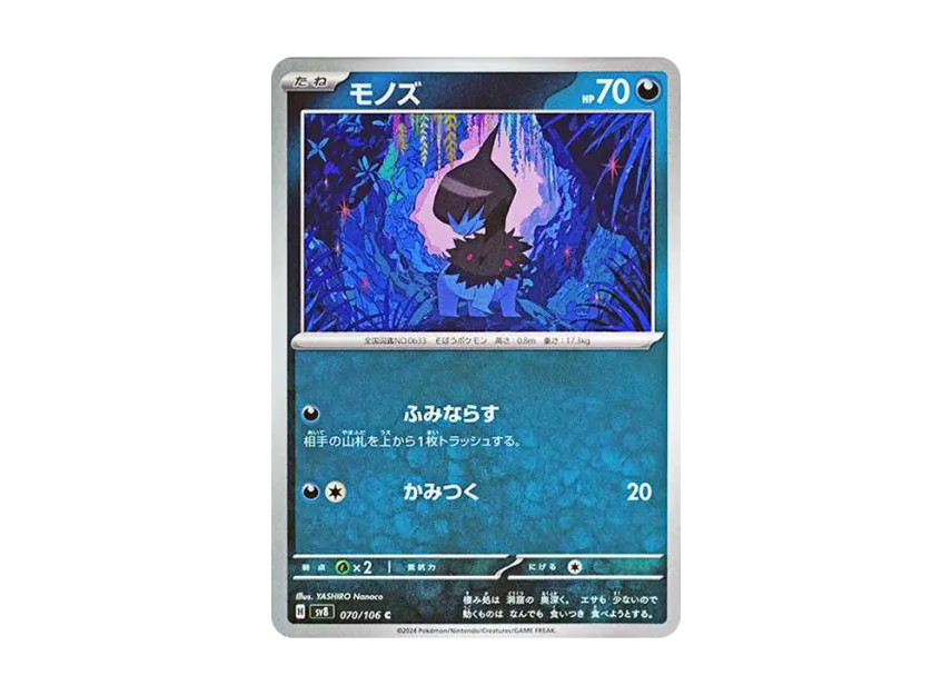 Deino C [SV8 070/106] (Expansion Pack "Supercharged Breaker / Super Electric Breaker")