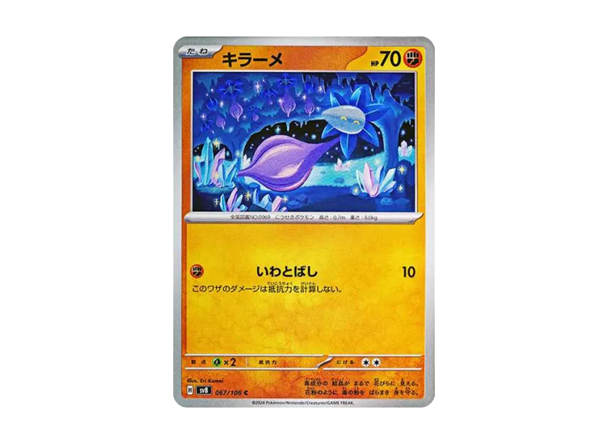 Glimmet C [SV8 067/106] (Expansion Pack "Supercharged Breaker / Super Electric Breaker")