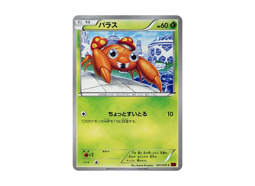 Paras C [XY8-RED-FLASH 001/059] (Expansion Pack "Red Flash")
