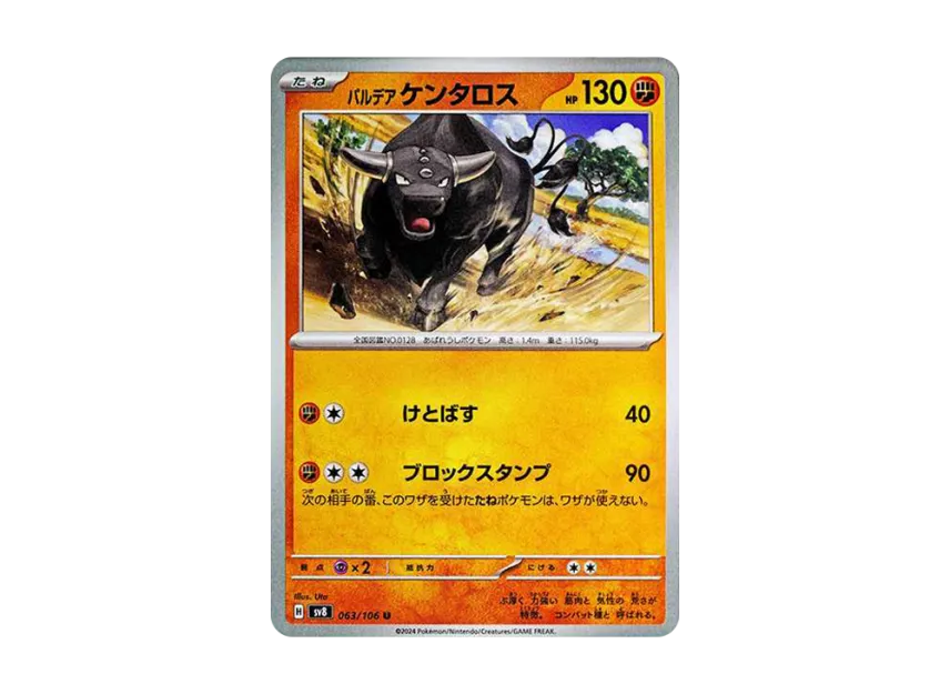 Paldea Tauros U [SV8 063/106] (Expansion Pack "Supercharged Breaker / Super Electric Breaker")