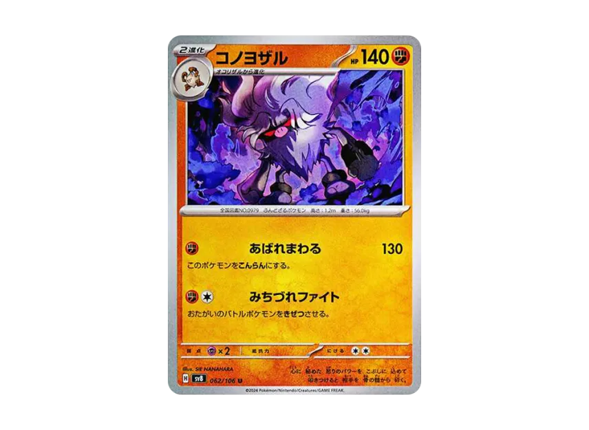 Annihilape U [SV8 062/106] (Expansion Pack "Supercharged Breaker / Super Electric Breaker")