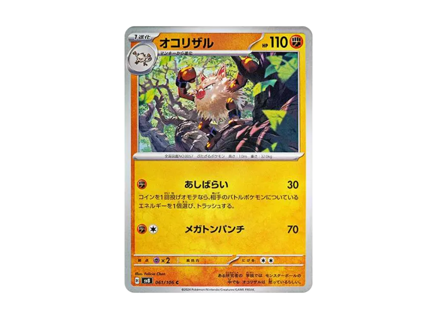 Primeape C [SV8 061/106] (Expansion Pack "Supercharged Breaker / Super Electric Breaker")