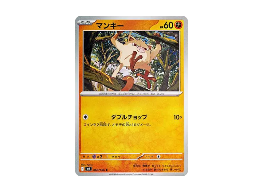 Mankey C [SV8 060/106] (Expansion Pack "Supercharged Breaker / Super Electric Breaker")