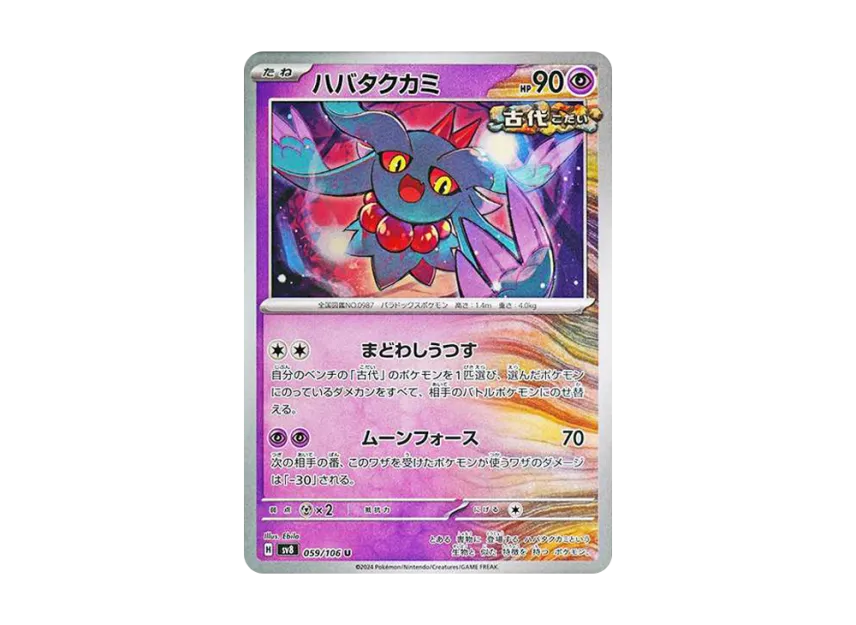 Flutter Mane U [SV8 059/106] (Expansion Pack "Supercharged Breaker / Super Electric Breaker")