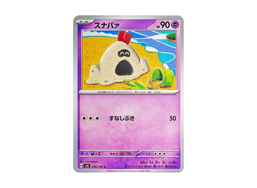 Sandygast C [SV8 056/106] (Expansion Pack "Supercharged Breaker / Super Electric Breaker")