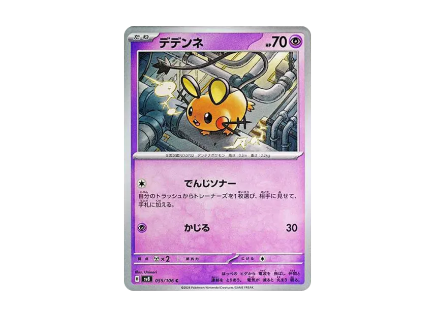 Dedenne C [SV8 055/106] (Expansion Pack "Supercharged Breaker / Super Electric Breaker")