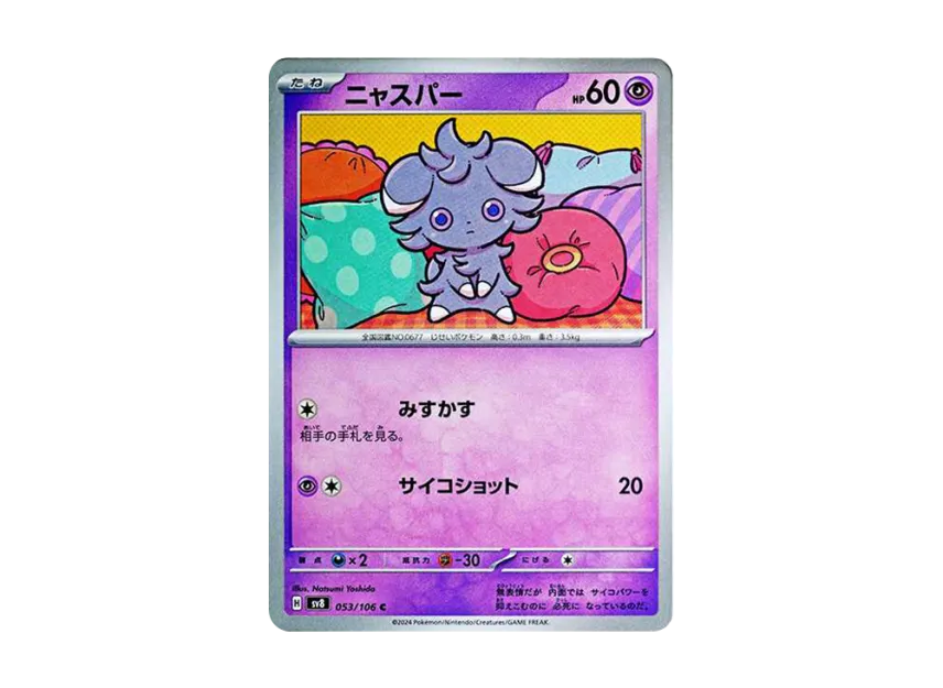 Espurr C [SV8 053/106] (Expansion Pack "Supercharged Breaker / Super Electric Breaker")