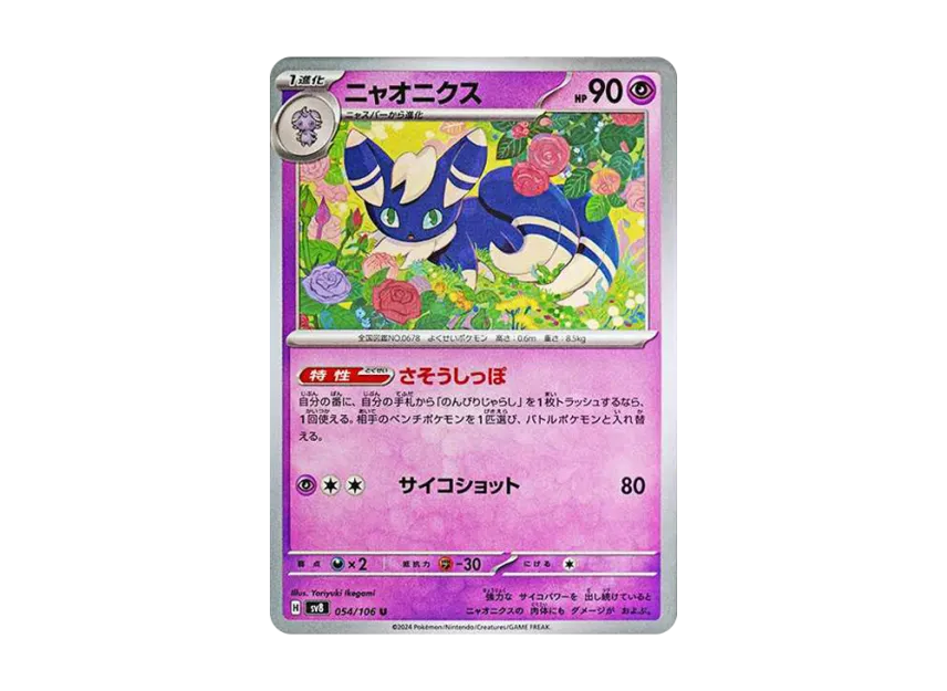Meowstic U [SV8 054/106] (Expansion Pack "Supercharged Breaker / Super Electric Breaker")