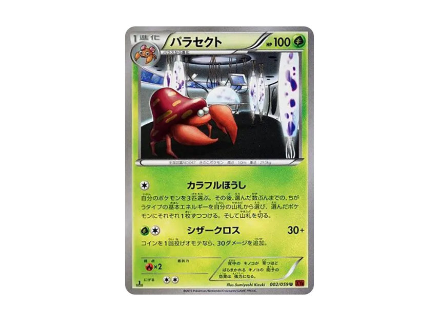Parasect U : 1ED [XY8-RED-FLASH 002/059] (Expansion Pack "Red Flash")