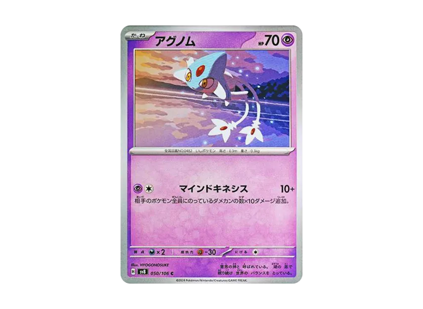 Azelf C [SV8 050/106] (Expansion Pack "Supercharged Breaker / Super Electric Breaker")