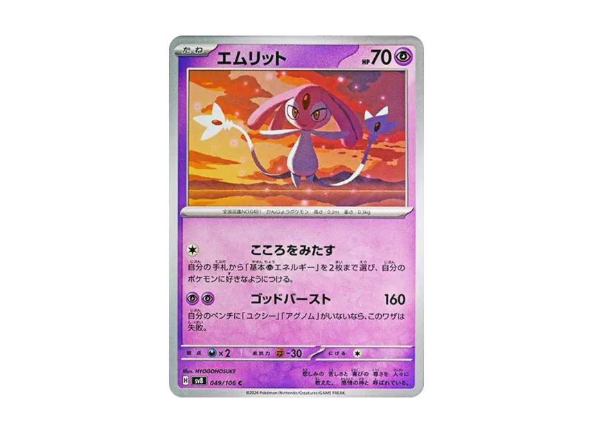 Mesprit C [SV8 049/106] (Expansion Pack "Supercharged Breaker / Super Electric Breaker")