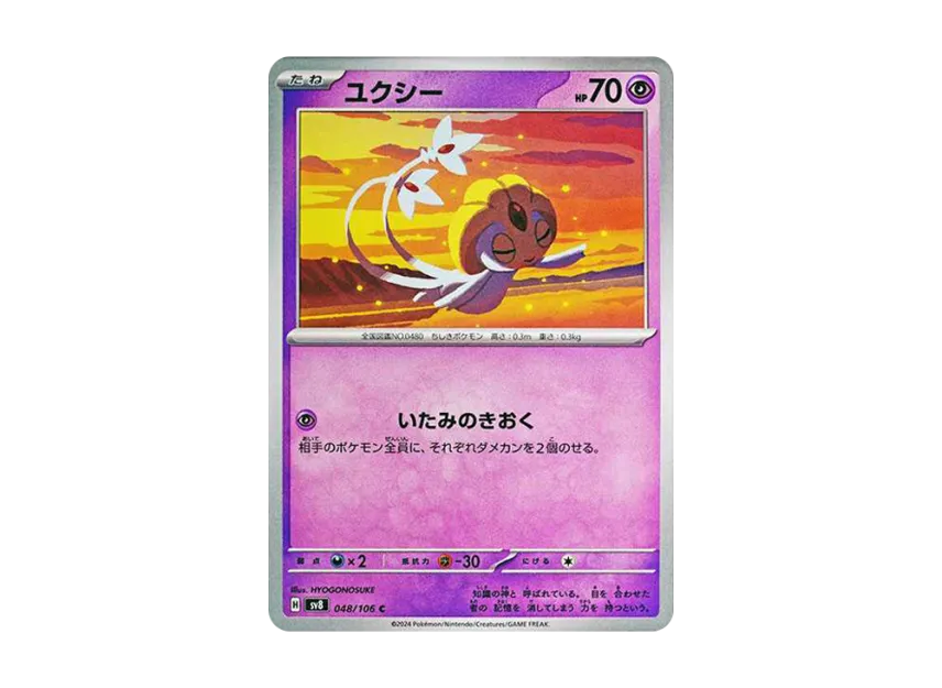 Uxie C [SV8 048/106] (Expansion Pack "Supercharged Breaker / Super Electric Breaker")