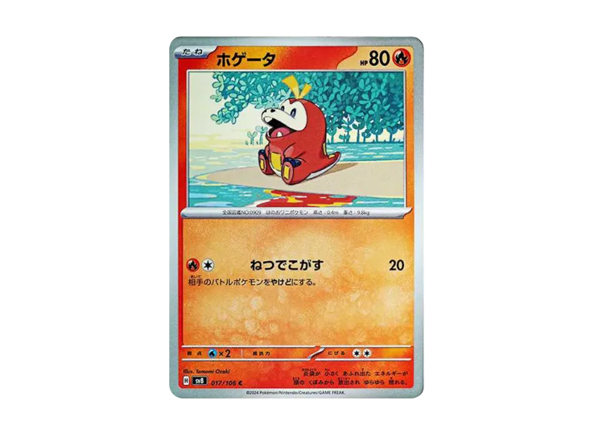 Fuecoco C [SV8 017/106] (Expansion Pack "Supercharged Breaker / Super Electric Breaker")