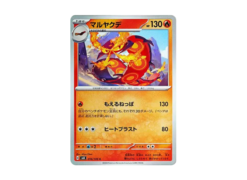 Centiskorch C [SV8 016/106] (Expansion Pack "Supercharged Breaker / Super Electric Breaker")