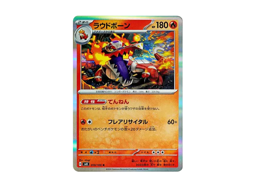 Skeledirge R [SV8 019/106] (Expansion Pack "Supercharged Breaker / Super Electric Breaker")