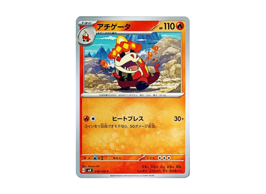 Crocalor C [SV8 018/106] (Expansion Pack "Supercharged Breaker / Super Electric Breaker")