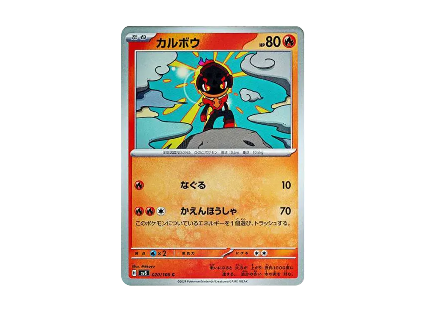 Charcadet C [SV8 020/106] (Expansion Pack "Supercharged Breaker / Super Electric Breaker")