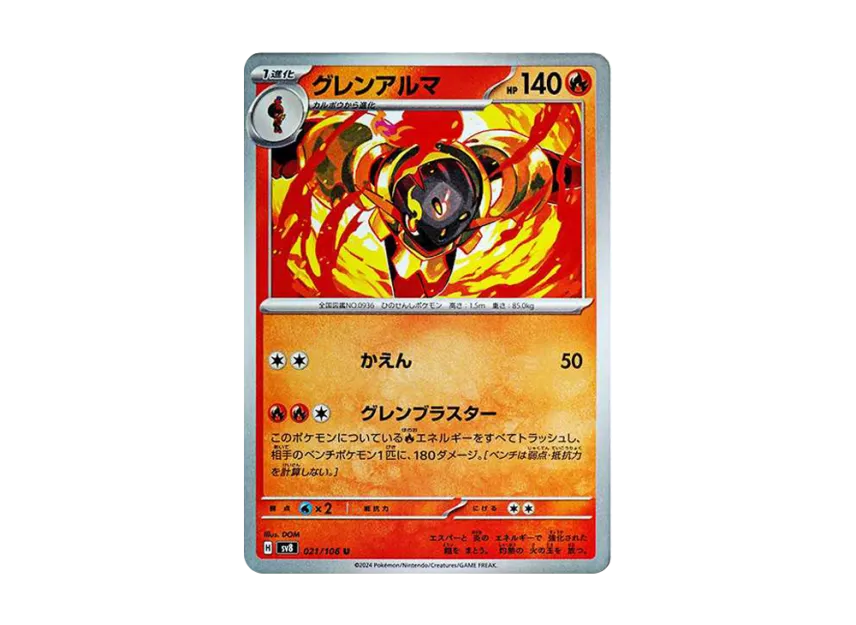 Armarouge U [SV8 021/106] (Expansion Pack "Supercharged Breaker / Super Electric Breaker")