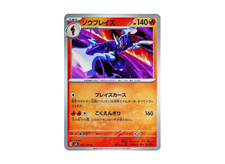 Ceruledge U [SV8 022/106] (Expansion Pack "Supercharged Breaker / Super Electric Breaker")
