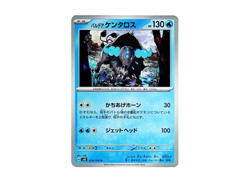 Paldea Tauros U [SV8 024/106] (Expansion Pack "Supercharged Breaker / Super Electric Breaker")