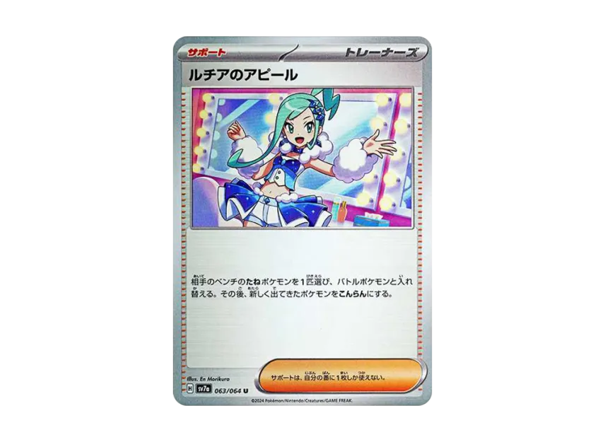 Lisia's Appeal U [SV7A 063/064] (Enhanced Expansion Pack "Paradise Dragona")