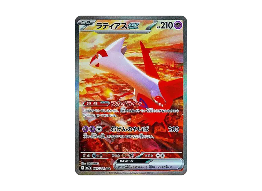 Latias ex SAR [SV7A 087/064] (Enhanced Expansion Pack "Paradise Dragona")
