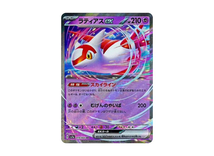 Latias ex RR [SV7A 019/064] (Enhanced Expansion Pack "Paradise Dragona")