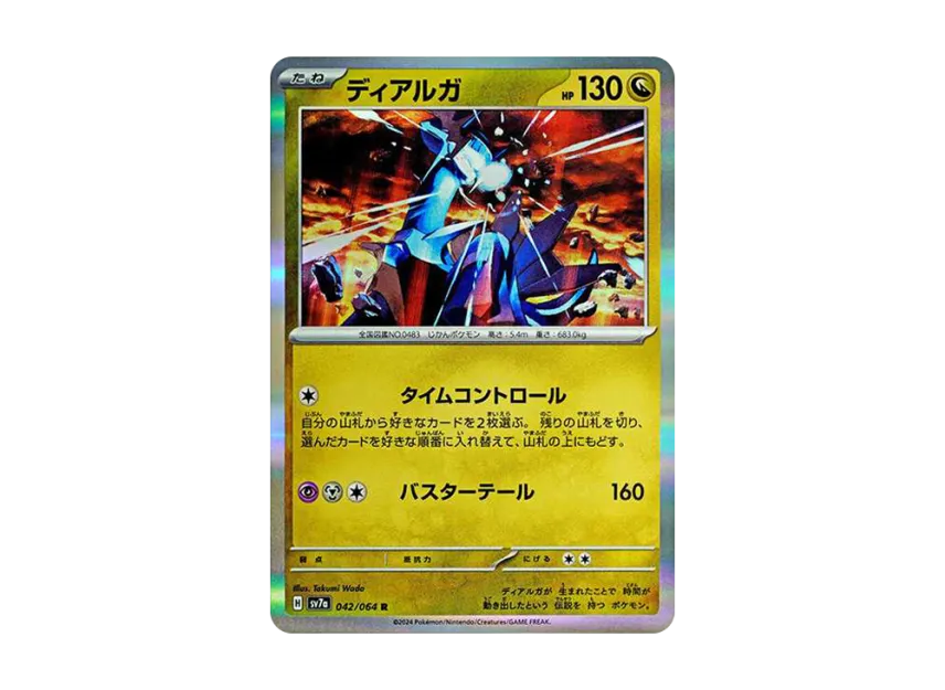 Dialga R [SV7A 042/064] (Enhanced Expansion Pack "Paradise Dragona")