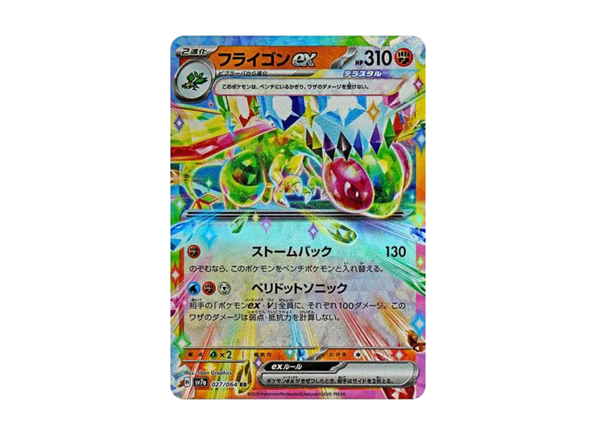 Flygon ex RR [SV7A 027/064] (Enhanced Expansion Pack "Paradise Dragona")