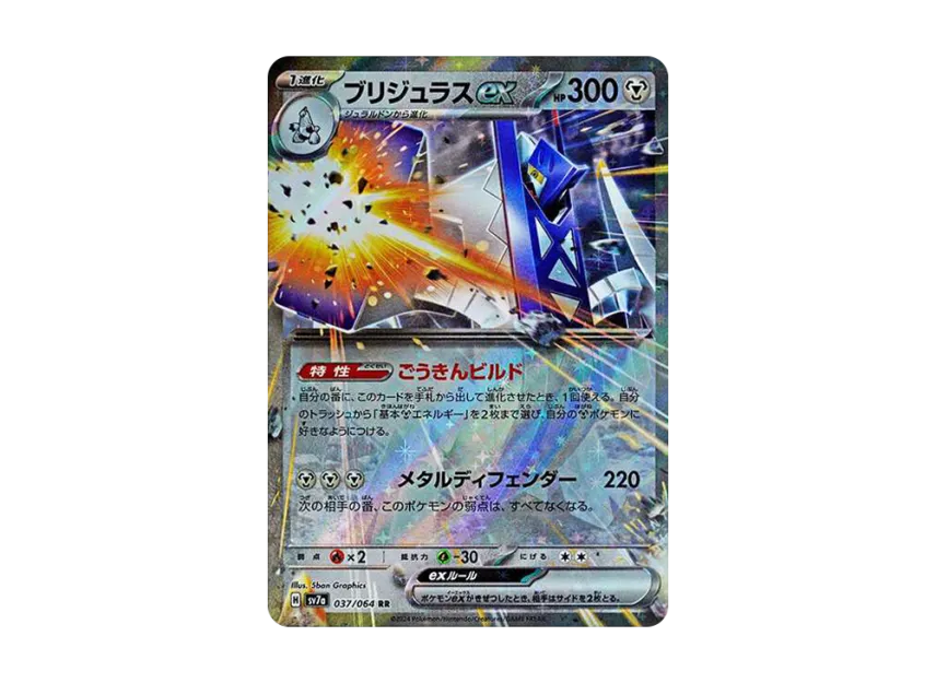 Archaludon ex RR [SV7A 037/064] (Enhanced Expansion Pack "Paradise Dragona")
