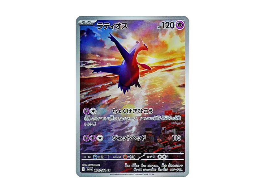 Latios AR [SV7A 070/064] (Enhanced Expansion Pack "Paradise Dragona")