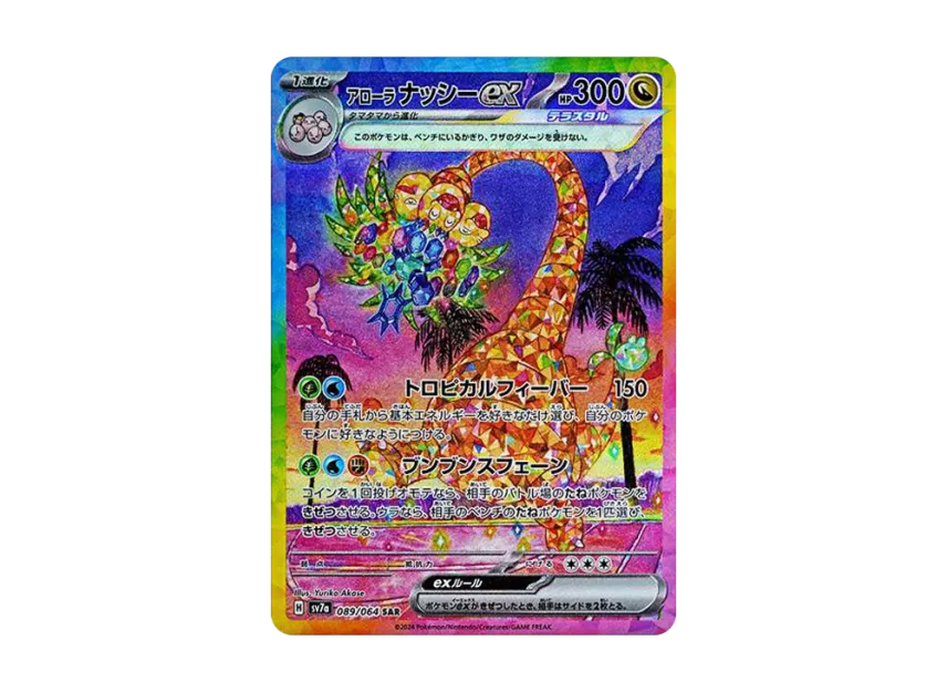AlolanExeggutor SAR [SV7A 089/064] (Enhanced Expansion Pack "Paradise Dragona")
