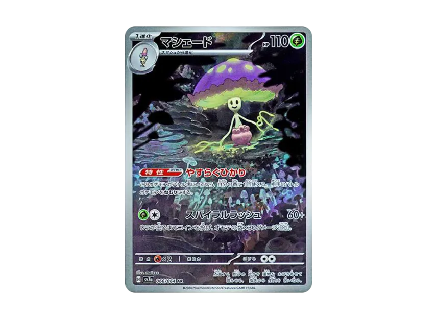 Shiinotic AR [SV7A 066/064] (Enhanced Expansion Pack "Paradise Dragona")